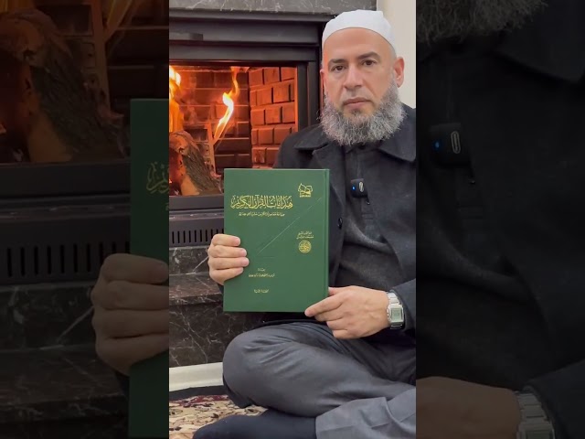 هدايات القران الكريم صياغة معاصرة لأكثر من عشرة الف هداية يصائر للسائرين وتذكرة للمتدبر ين