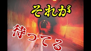 廃トンネルの最奥に…