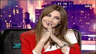 Nancy Ajram Hayda Haki - Maakoul El Gharam نانسی عجرم هيدا حكي - معقول الغرام
