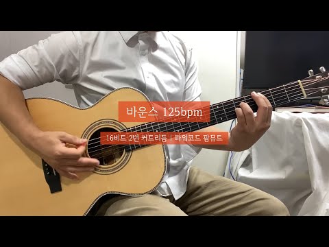 바운스' 4달 연습했는데 이쯤에서 점검 받고 싶습니다. 바운스' 4달 연습했는데 이쯤에서 점검 받고 싶습니다.