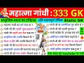 गांधी युग 1919 से 1947 Gandhi Yug Mahatma Gandhi Important Question Modern Histo
