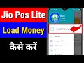 Jio Pos Lite New Update 2021 Jio Pos Lite Load Money कैसे करें Jio Pos Lite Load Mon