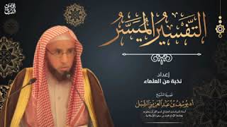 صورة شرح التفسير الميسر (109) سورة هود ١٥-٣٥ | يوم ١٤٤٥/٨/٢٣ | الشيخ أ.د يوسف الشبل