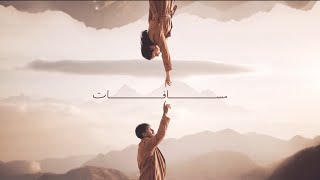 مسافات - عبدالله العامري