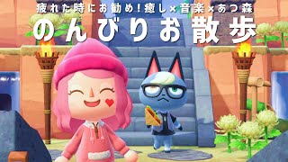 疲れた日にのんびりお散歩。癒されたい方にお勧め！癒し×音楽×あつ森動画です【あつまれどうぶつの森】