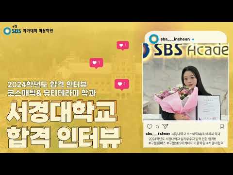 구월SBS아카데미미용학원 유튜브 이미지 1