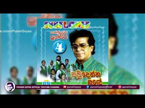 02 Sasare Pura Ma  (සසරේ පුරා මා) Samudenna Lade Album | Punsiri Soysa