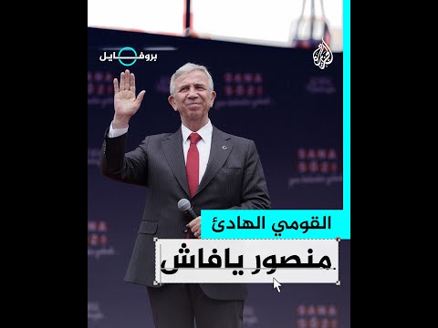 بروفايل منصور يافاش.. القومي الهادئ