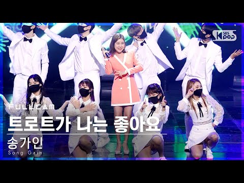 송가인 ’트로트가 나는 좋아요’ 풀캠(Song Gain ’I Like Trot’ Full Cam)│2021.02.07.