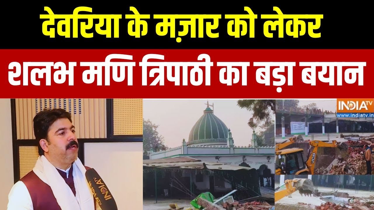 Shalabh Mani Tripathi On Deoria Bulldozer Action: देवरिया मजार को लेकर क्या बोले शलभ