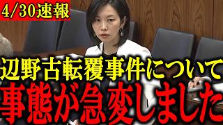 【衝撃】※消される前に見てください…トンデモない事態になりました…【参政党/神谷宗幣/梅村みずほ/辺野古転覆事故/国会】