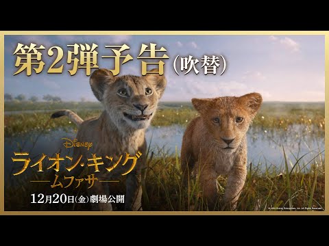 第2弾予告（吹替）