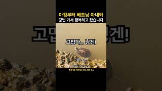 베트남 아내와 호치민 강변에서 나눈 사랑 [베트남 국제결혼 국제커플 국제부부 호치민]