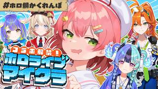 【Minecraft】あそびまわりたいをみつけたい【ホロライブ/さくらみこ】
