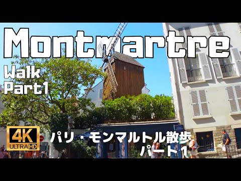 [Caminhada 4K] Caminhada Paris/Montmartre Parte 1: Um passeio pelo mundo do filme Amelie.