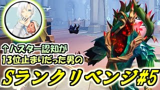 【Ｓランクハスターチャレンジ#5】930位からスタート！どこまで行けるかな！？