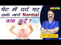 पेट में दर्द पर सभी जाँचे Normal क्या करें S