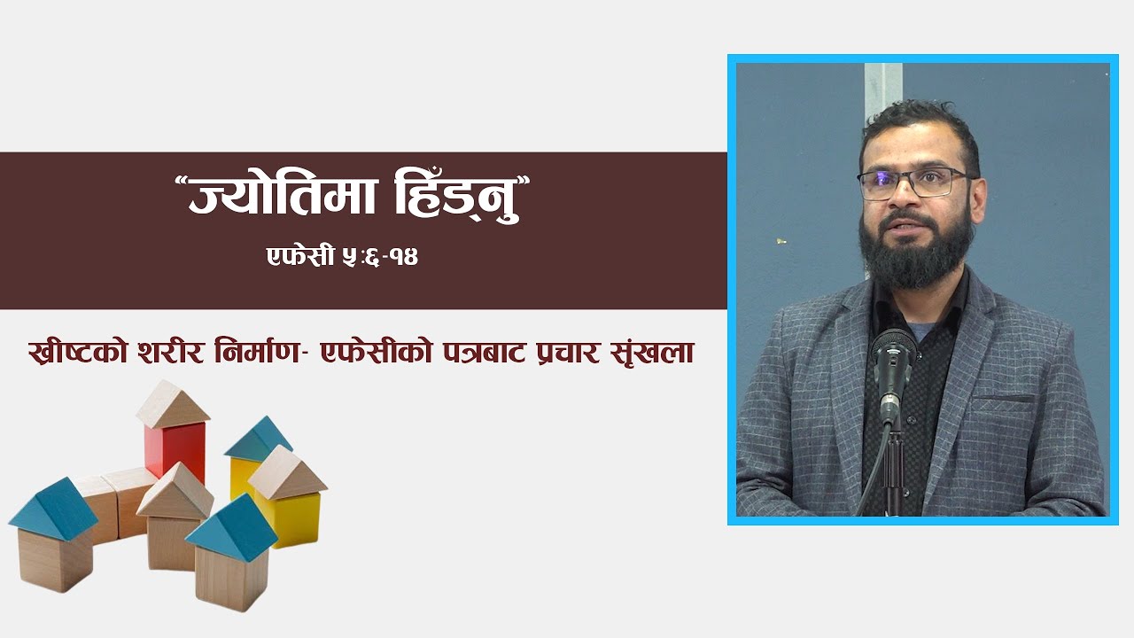 ज्योतिमा हिँड्नु