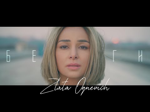 Video thumbnail for Беги (Run)