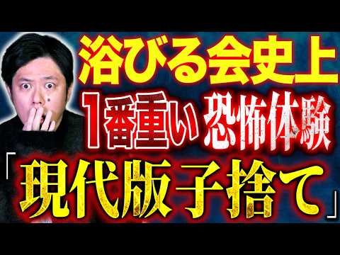 【好井まさお】⚠️閲覧注意⚠️ほんとにあった重すぎる怖い話。深過ぎる日本の闇。