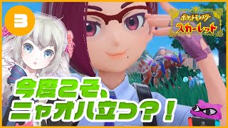 ニャオハ立て！Stand Sprigatito EP.3 EN&JP #Vtuber #ENTuber #pokemonscarletandviolet