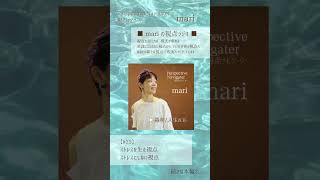 ■ mariの視点ラジオ ■【#23】ストレスを生む視点　ストレスにしない視点 #ストレス #人間関係 #ストレスフリー