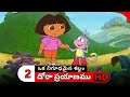Dora Prayanam Telugu Season 1 Episode 3 Part 2 Dora Bujji