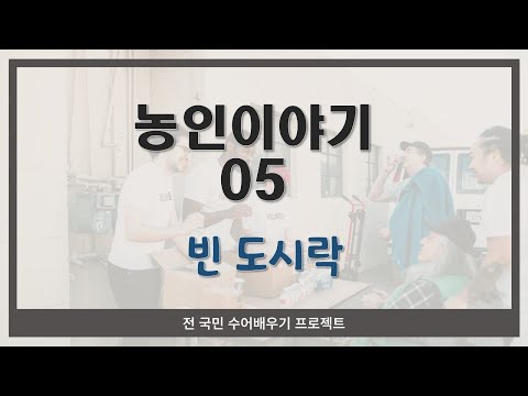 「도시락」의 한국수어 표현