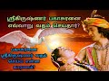 How Did Krishna Fight With Pakasuran Bakasuran Moksha ஸ்ரீகிருஷ்ணர் பக