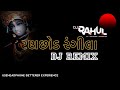 RANCHHOD RANGILA DJ REMIX GUJRATI SONG | New Gujrati Dj Mix | Dj Rahul