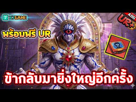 โบรอส UR+ กลับมาอีกครั้ง พร้อมแจกฟรีทั้งเซิร์ฟ UR นะจ๊ะ !! | ONE PUNCH MAN: The Strongest