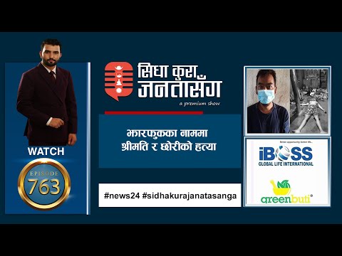 ठग नेटवर्किङ कम्पनीमा विद्यार्थीहरुको लफडा,यौन दुव्र्यवहार गर्ने शिक्षक फरार, अफगानिस्तानबाट उद्दार।