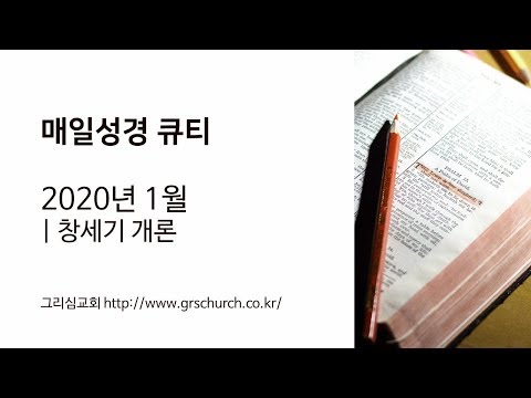 [바티스 QT] 2025년 6월 : 창세기, 출애굽기