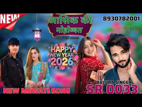 BALURA SINGER NEW MEWATI SONG SR. 0033 AASIK KI MOHABBAT 