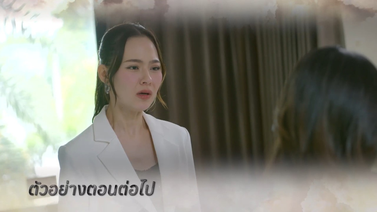 ตัวอย่าง หัวใจกาฝาก EP.23 | 14 ต.ค.69