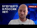 🔴 Власть россиян отправляет на убой а себе – набивает карманы. Разбор Чувиляева