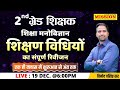 Grade 2nd Manovigyan Psychology Teaching Methods Complete Revision By विनोद वशिष�