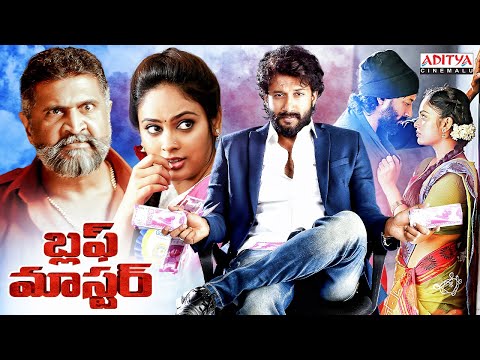 Bluff Master Telugu Full Movie | Satyadev | Nandita Swetha | Telugu Movies 2024 | Aditya Cinemalu