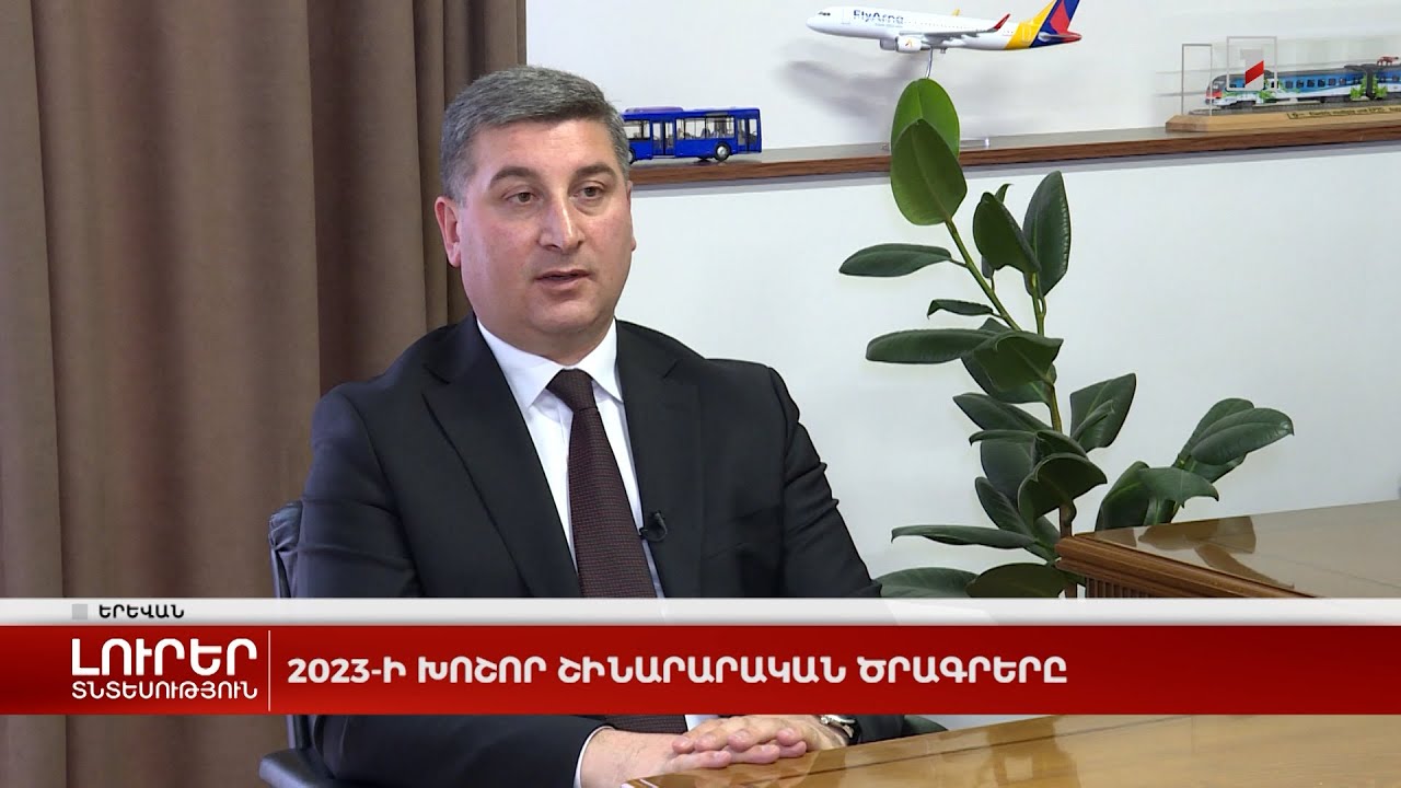 2023-ի խոշոր շինարարական ծրագրերը