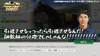 走らなくたっていいじゃん【ウイニングポスト10 2026】【Voicevox実況】