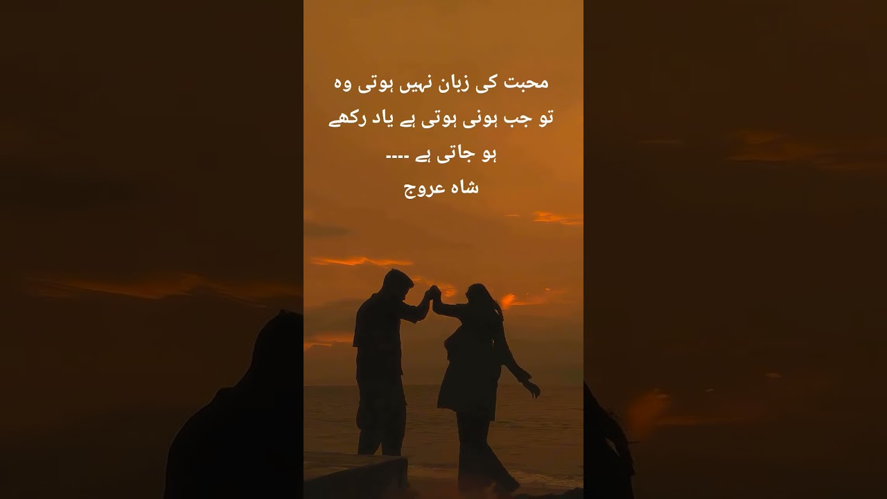 Urdu quotes by Shah Urooj 💞❤️#poetry #sadpoetry #preciousqoutes #love