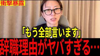 【緊急】さとうさおり議員が辞職を決断…脅迫、圧力、突然の発表に何があった？