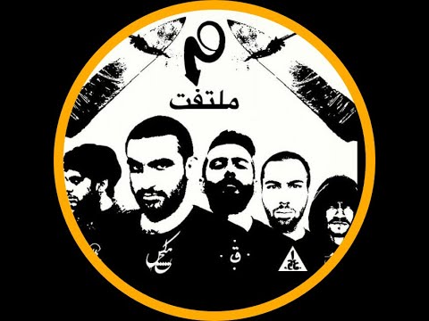 fadaei hichkas quf mahdyar remix | MOLTAFET PuNiSHeRS |