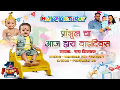 PRANSHUL BIRTHDAY SONG RAJ SHIGWAN 2024