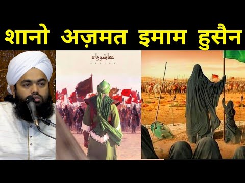 Shan O Azmat imam e Hussain | imam Ali Maqam | Sayyed Aminul Qadri