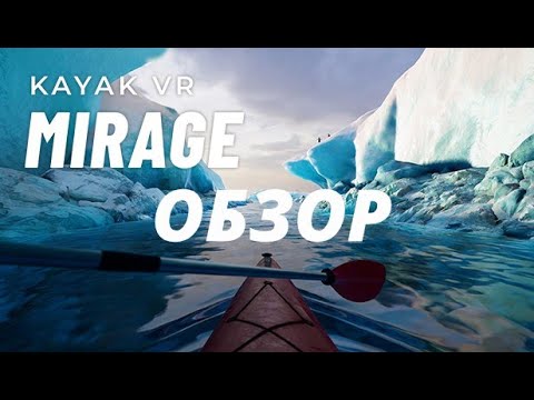 Обзора на Kayak VR. Наконец то годнота ?