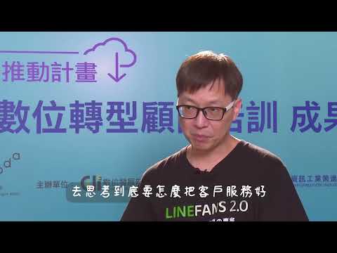 2025「資訊服務暨數位轉型顧問培訓」成果分享