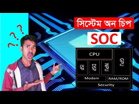 What is SOC or a System On Chip | System on Chip Explained | Component of SoC | SOC by Amin360