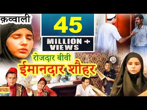 download lagu mp3 mp4 Hindi Qawwali Rozadar Biwi Imandar Sami, download lagu Hindi Qawwali Rozadar Biwi Imandar Sami gratis, unduh video klip Hindi Qawwali Rozadar Biwi Imandar Sami
