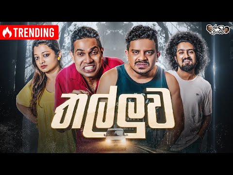 @janaipriyailive - Thalluwa | ජනයි ප්‍රියයි - තල්ලුව...